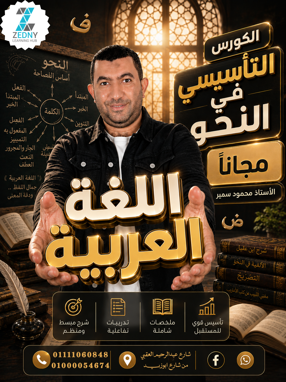 كورس تأسيسي للنحو