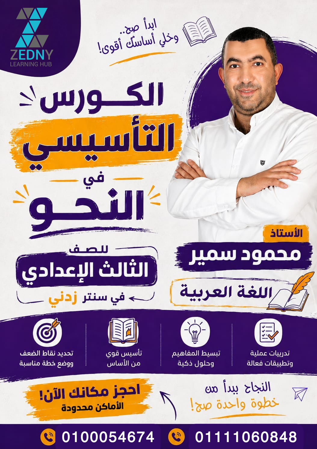 كورس النحو المحاضرة الثالثة