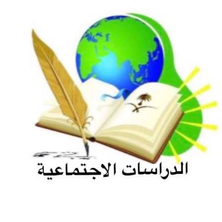 دراسات اجتماعية